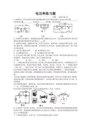 最新初中物理电功率练习题x汇编.docx