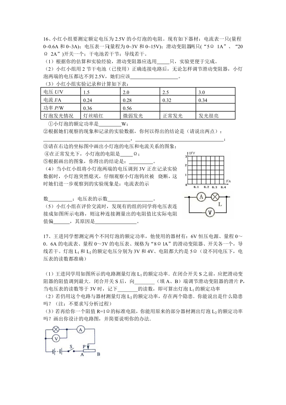 最新初中物理电功率练习题x汇编.docx_第3页