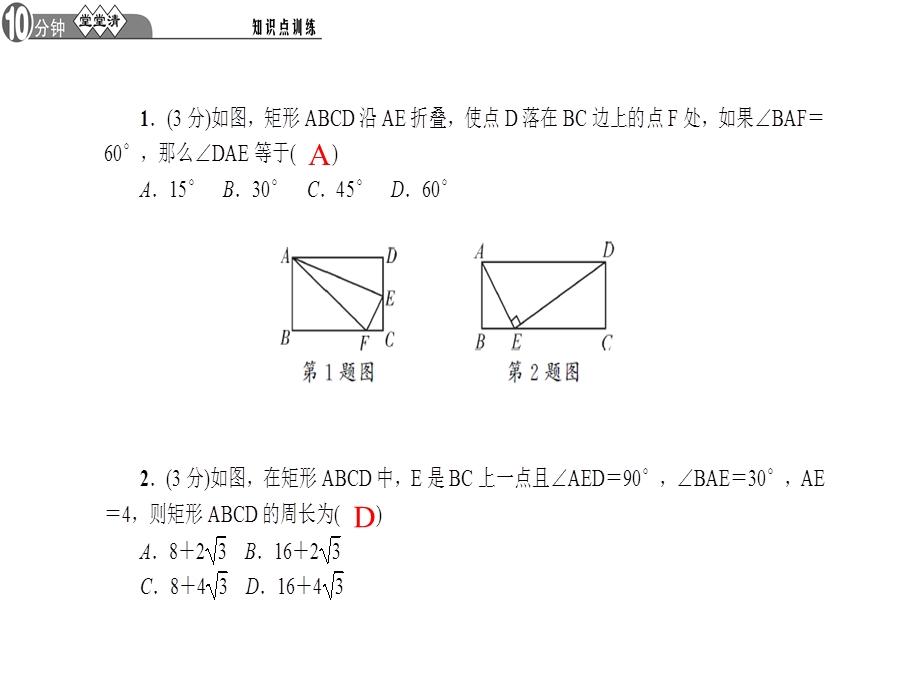 2矩形的性质与判定第1课时矩形的性质[精选文档].ppt_第3页