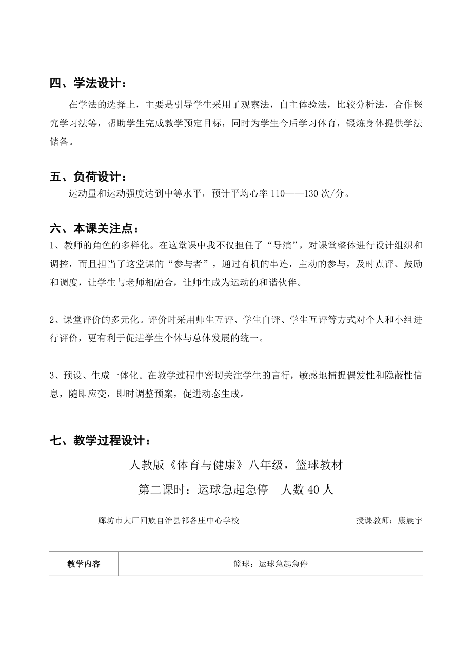 最新篮球运球急起急停教学设计汇编.doc_第2页