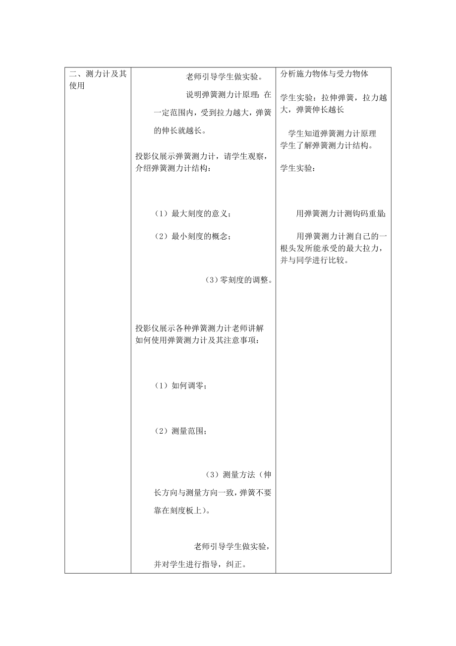 最新7.2力的描述2教案汇编.doc_第2页