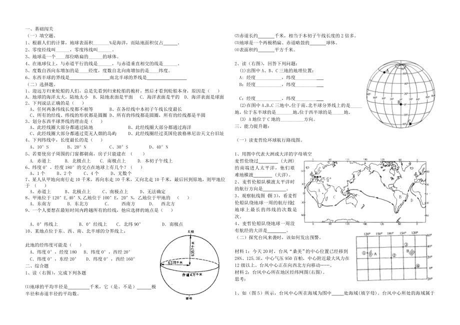 最新七年级地理上册地球和地球仪导学案无答案人教新课标版汇编.doc_第2页