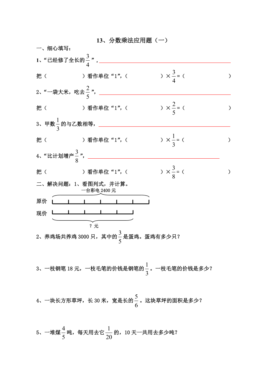 最新六年级数学分数乘法应用题练习题汇编.doc_第1页