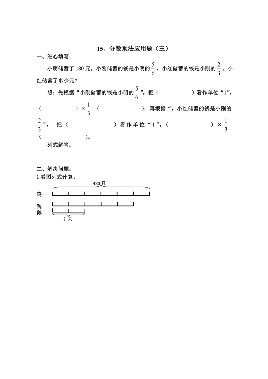 最新六年级数学分数乘法应用题练习题汇编.doc_第3页