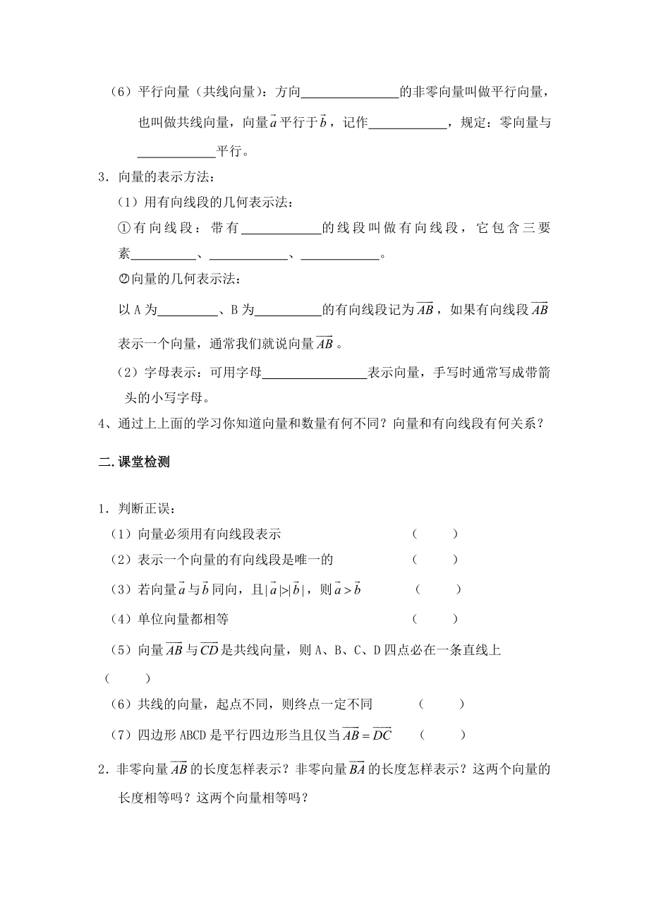 导学案2.1平面向量的实际背景及基本概念[精选文档].doc_第2页