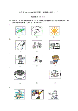 最新丰台区统一练习一汇编.doc