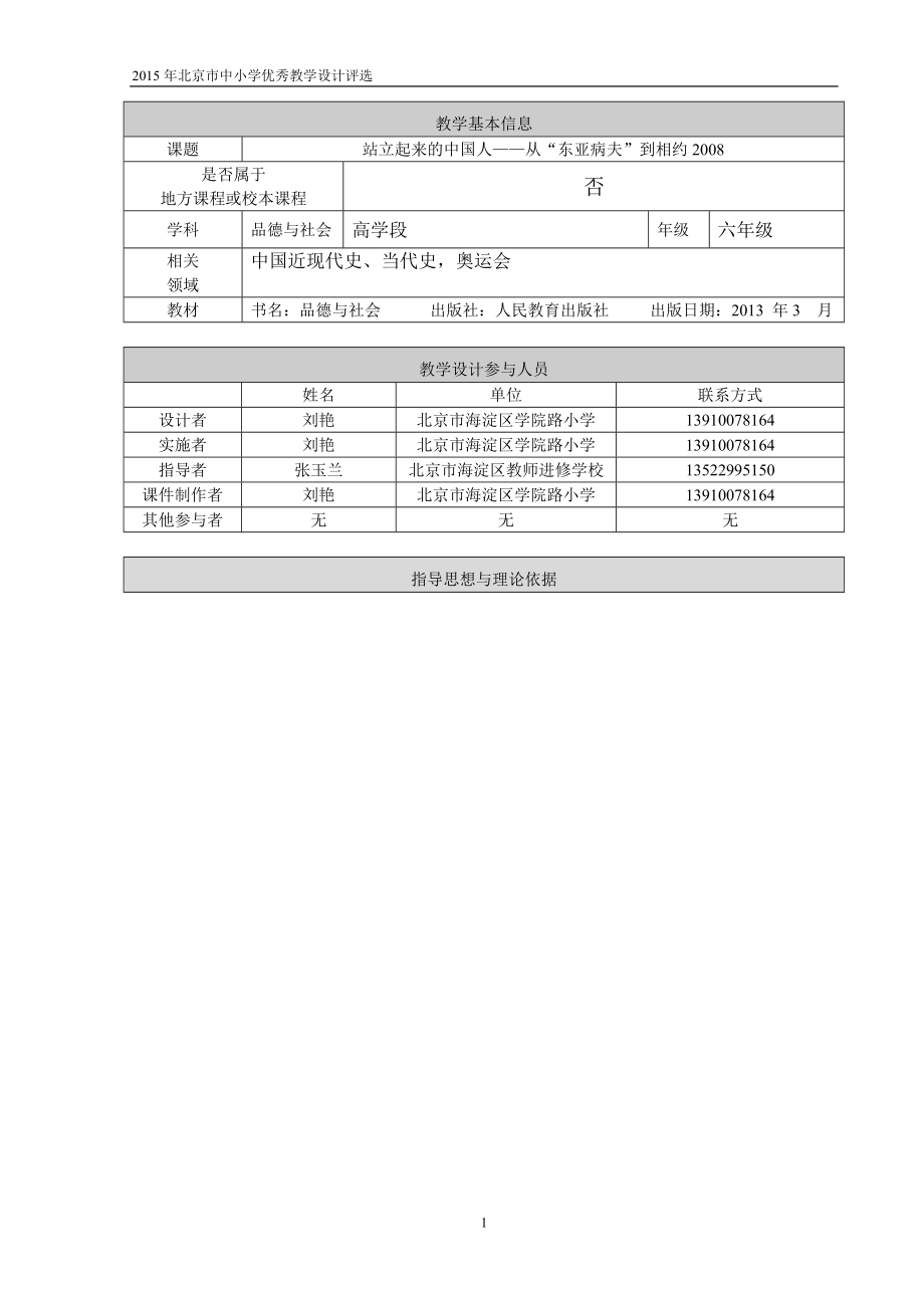 站立起来的中国人教学设计——北京市海淀区学院路小学刘艳[精选文档].doc_第1页