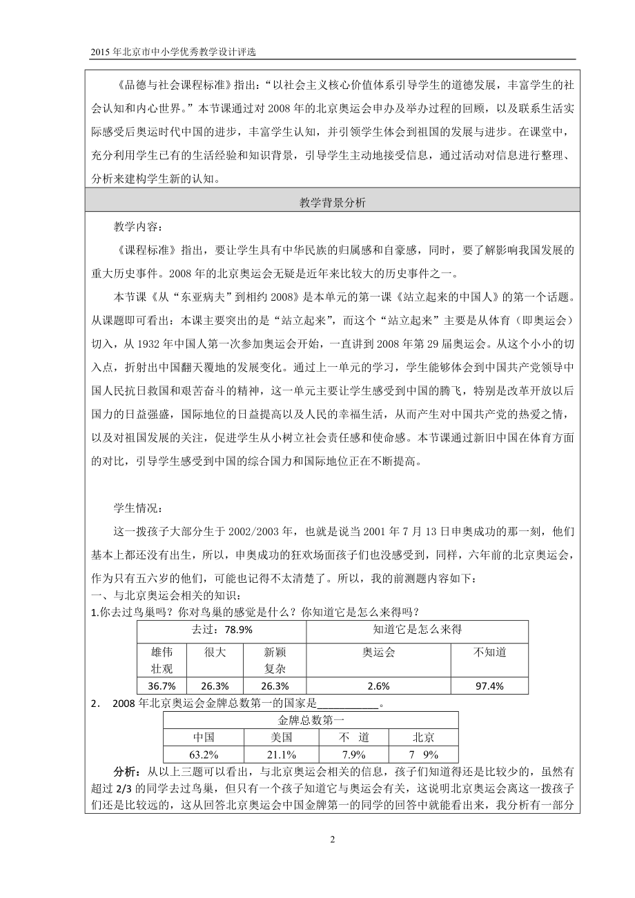 站立起来的中国人教学设计——北京市海淀区学院路小学刘艳[精选文档].doc_第2页