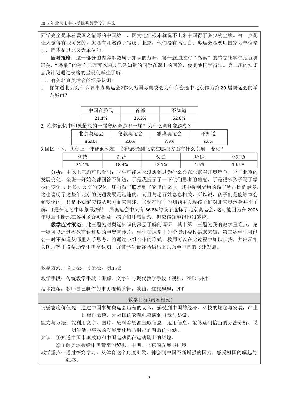 站立起来的中国人教学设计——北京市海淀区学院路小学刘艳[精选文档].doc_第3页