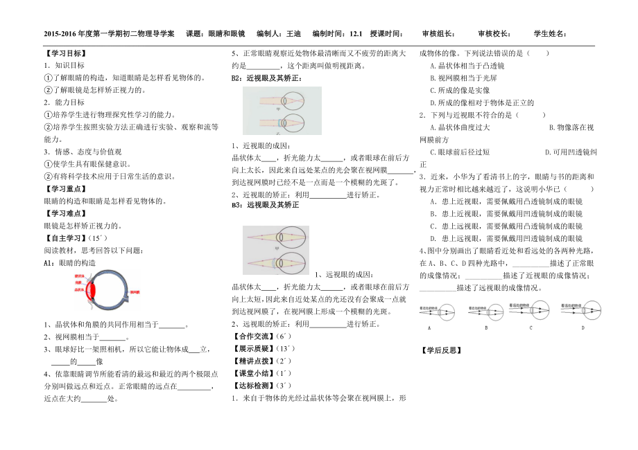 5.4眼睛和眼睛[精选文档].doc_第1页