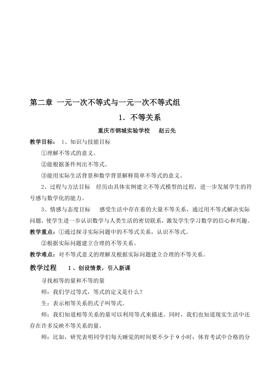 一元一次不等式与一元一次不等式组[精选文档].doc_第1页