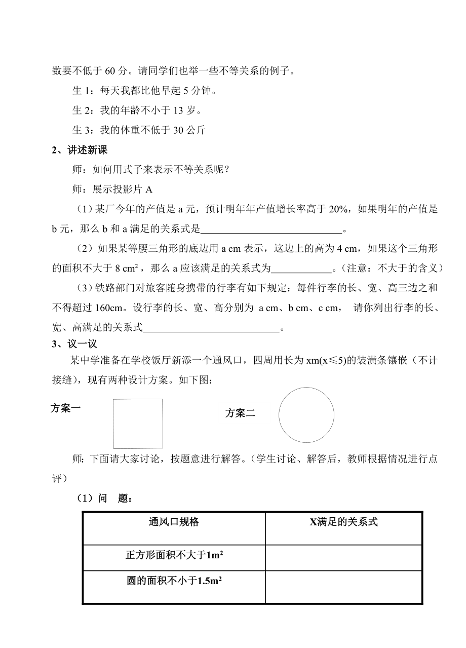 一元一次不等式与一元一次不等式组[精选文档].doc_第2页