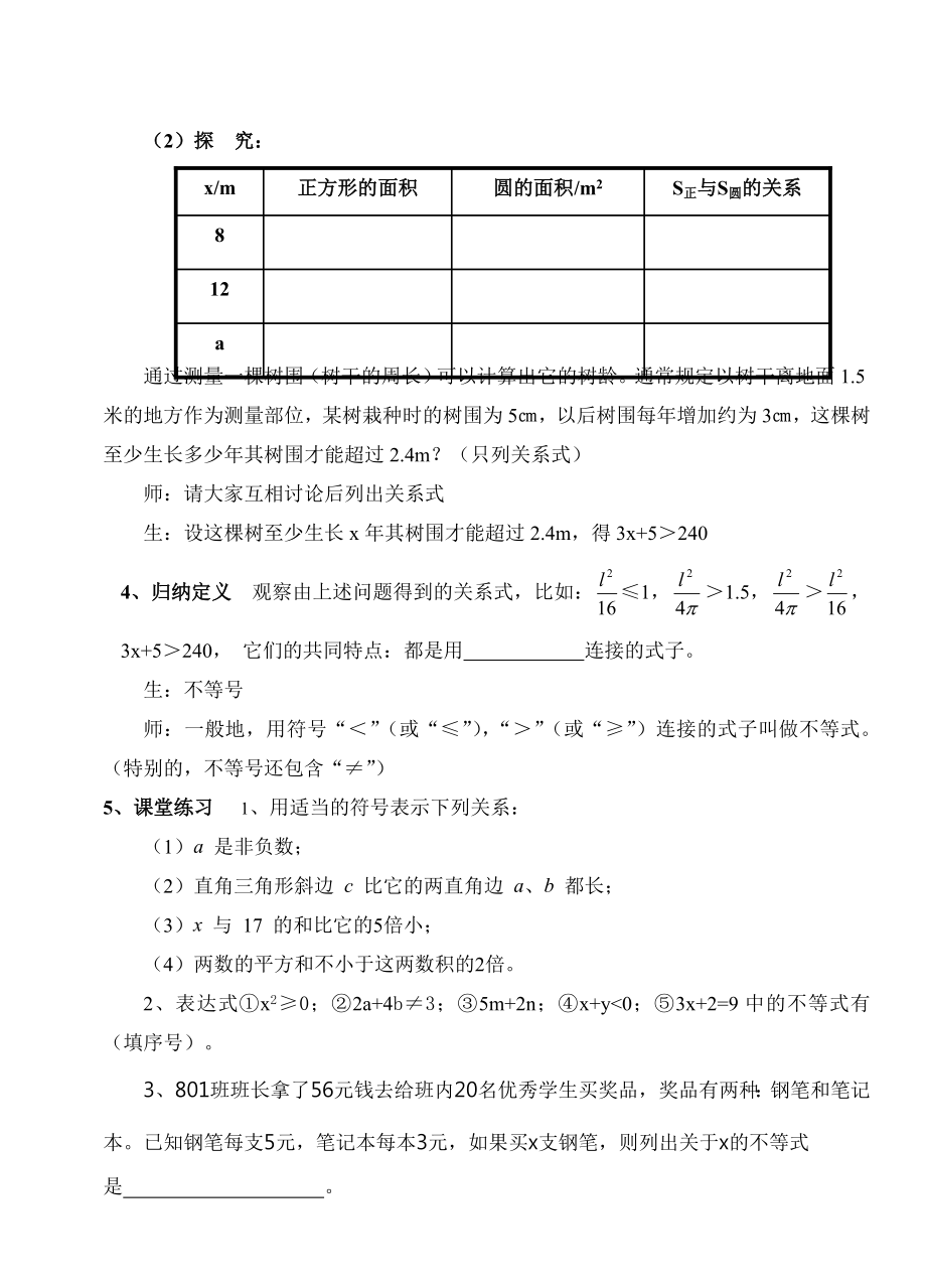 一元一次不等式与一元一次不等式组[精选文档].doc_第3页