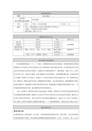 最新杜亚芳IntheBin教学设计汇编.docx