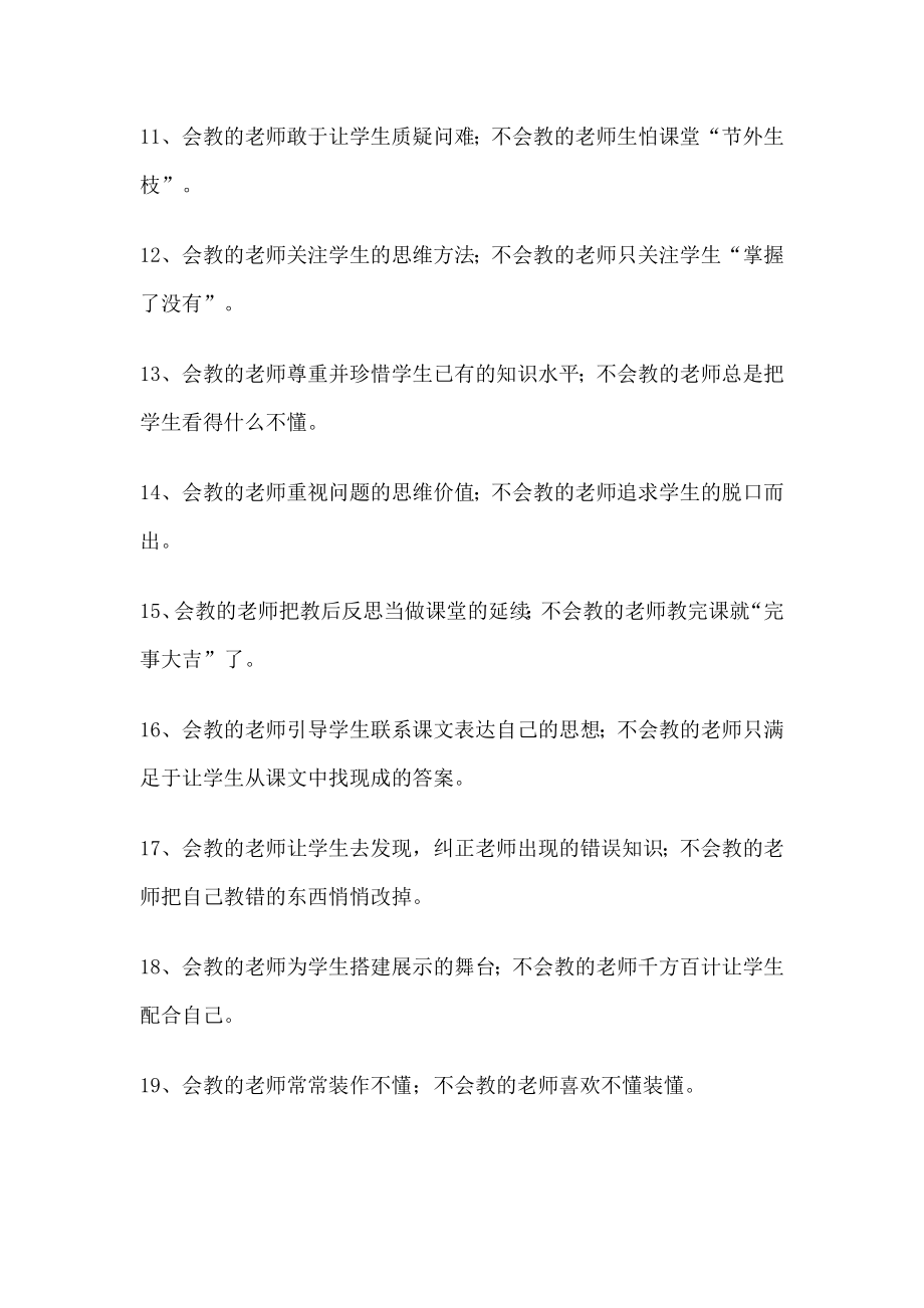 会教的老师与不会教的老师的32个区别.doc_第3页