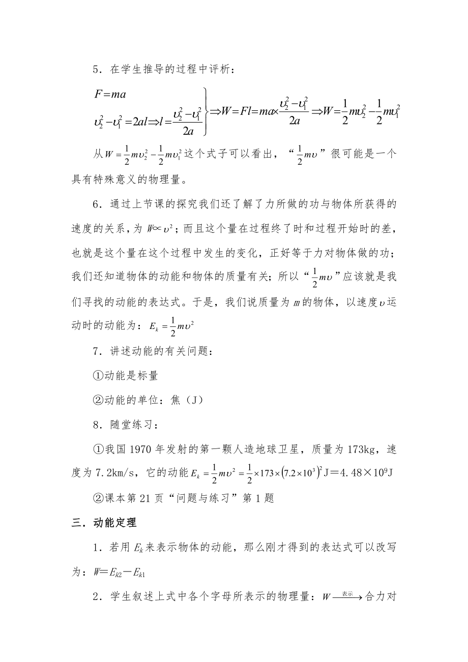 动能和动能定理教学设计1[精选文档].doc_第3页