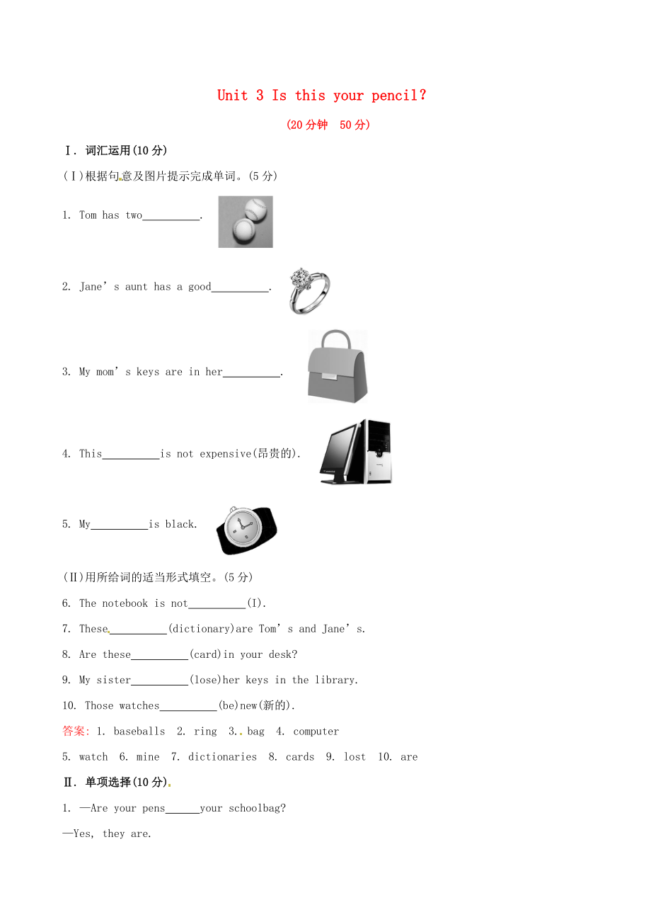 最新Unit3Isthisyourpencil？SectionB课时提升作业汇编.doc_第1页