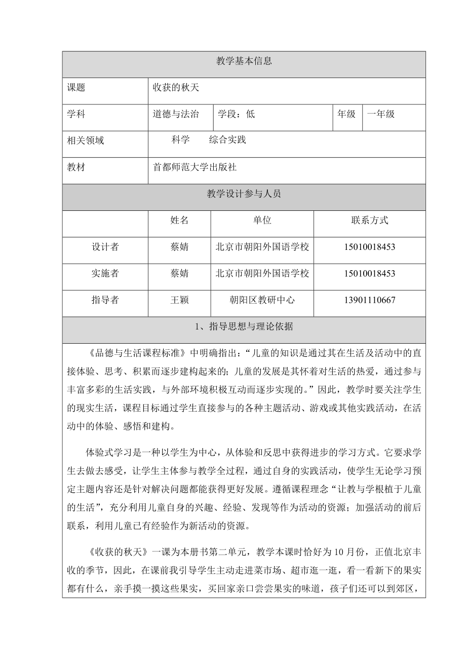 最新收获的天教学设计蔡婧汇编.docx_第1页