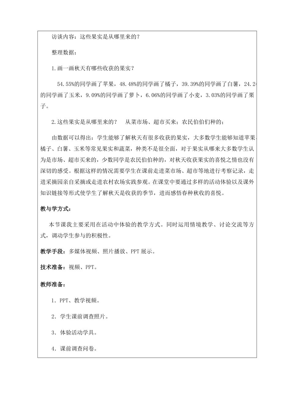 最新收获的天教学设计蔡婧汇编.docx_第3页