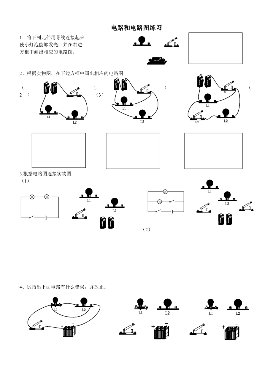 最新初三物理电路和电路图练习题.doc汇编.doc_第1页