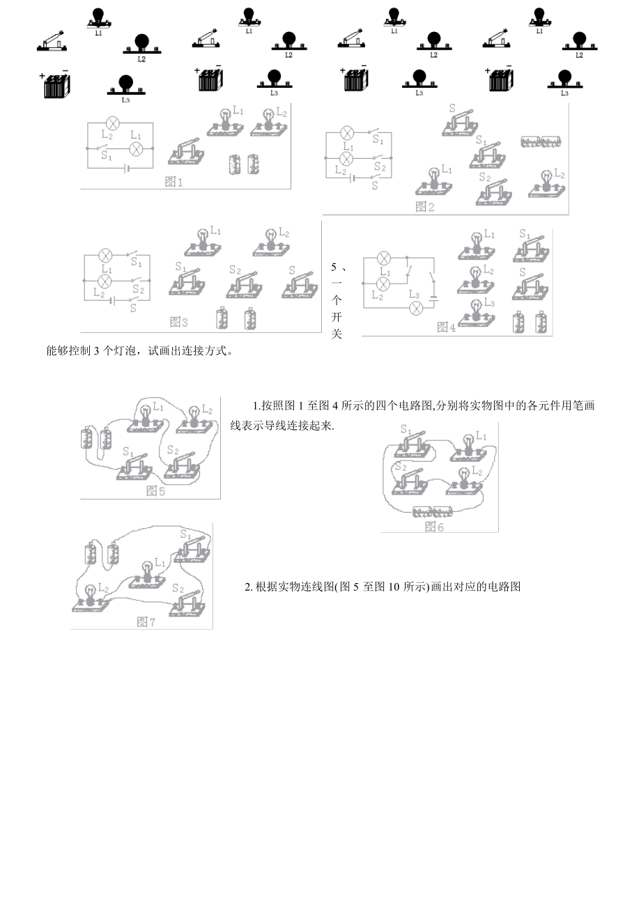 最新初三物理电路和电路图练习题.doc汇编.doc_第2页