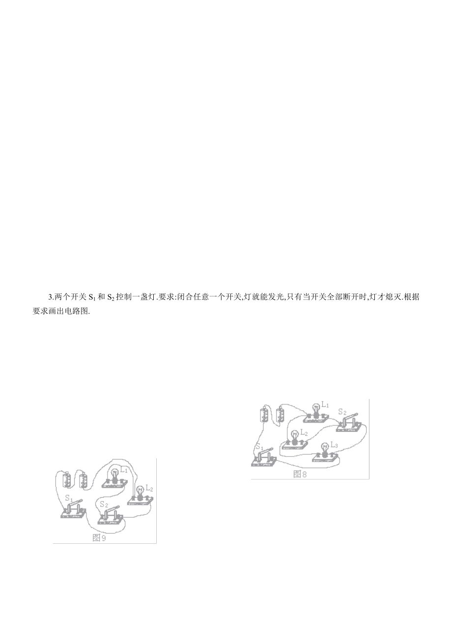 最新初三物理电路和电路图练习题.doc汇编.doc_第3页