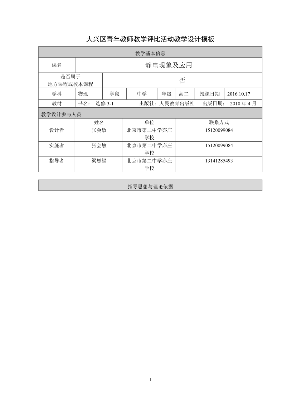 1.7静电现象及应用[精选文档].doc_第1页