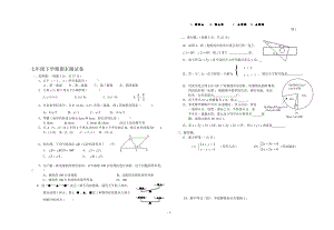 七年级下学期期末复习测试卷[精选文档].doc