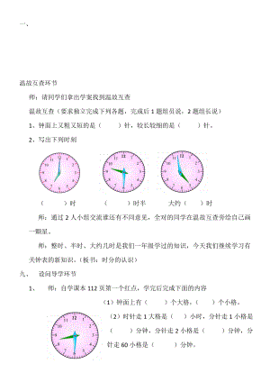 时分的认识导学案[精选文档].doc