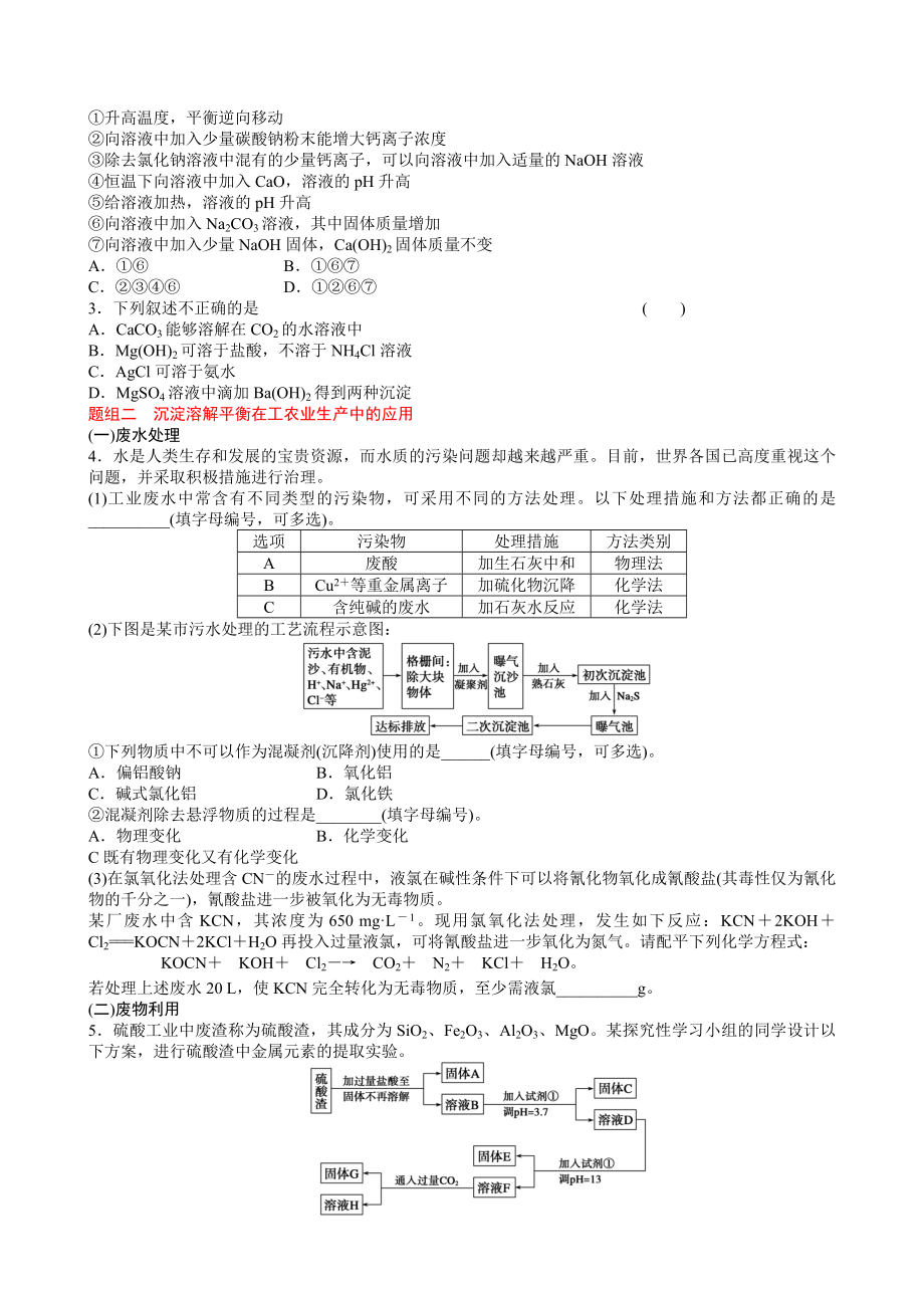 难溶电解质的溶解平衡[精选文档].doc_第2页