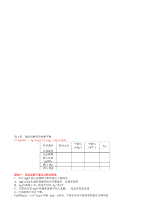 难溶电解质的溶解平衡[精选文档].doc