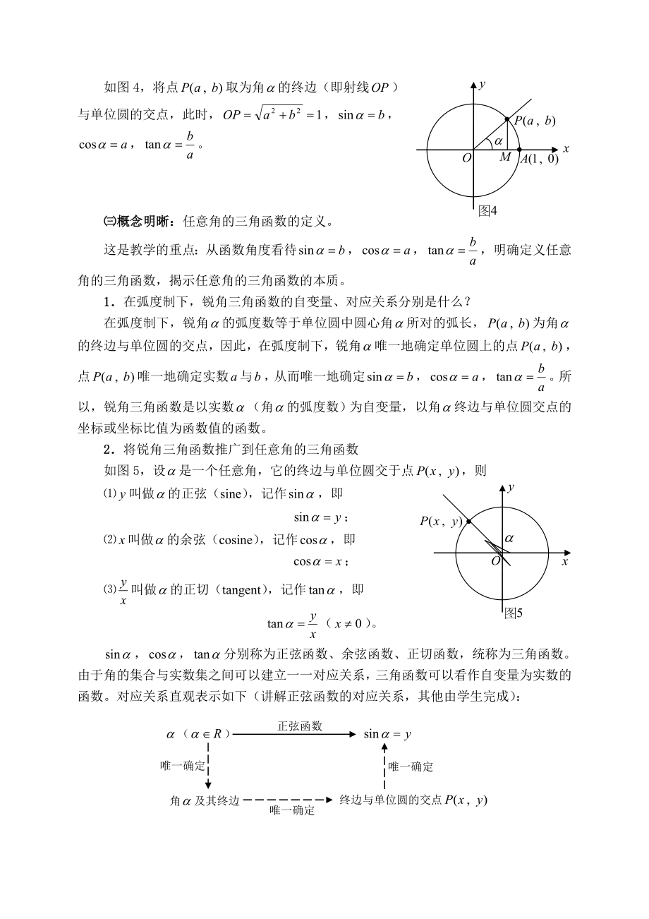 1.2.1任意角的三角函数第一课时教案[精选文档].doc_第3页