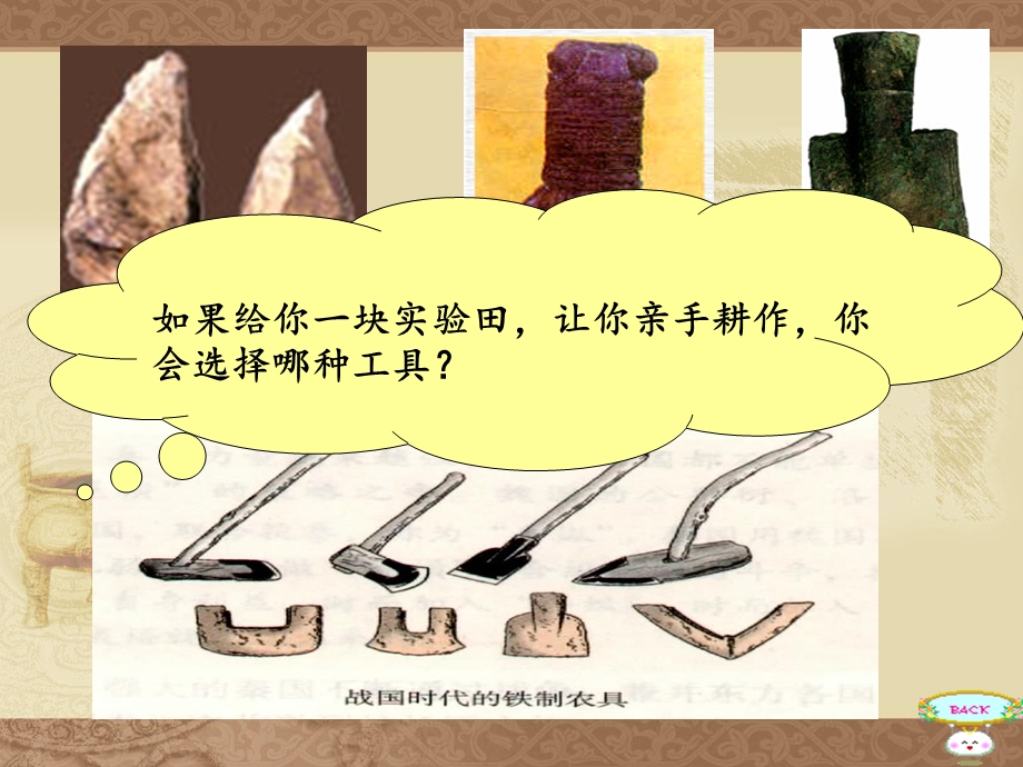 《铁器牛耕引发的社会变革》.ppt_第3页