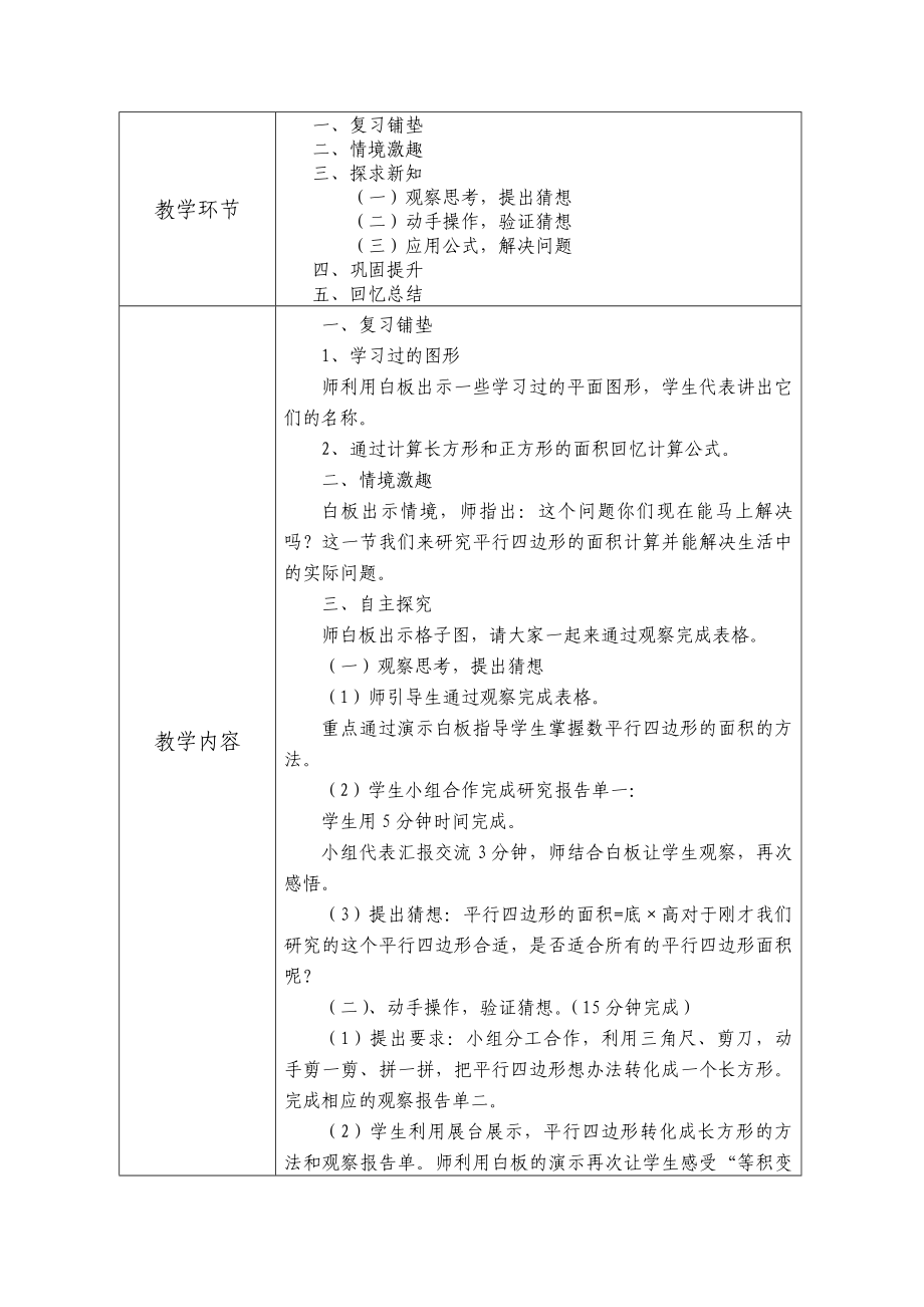 最新尹冬梅平行四边形的面积白板教学设计汇编.doc_第2页