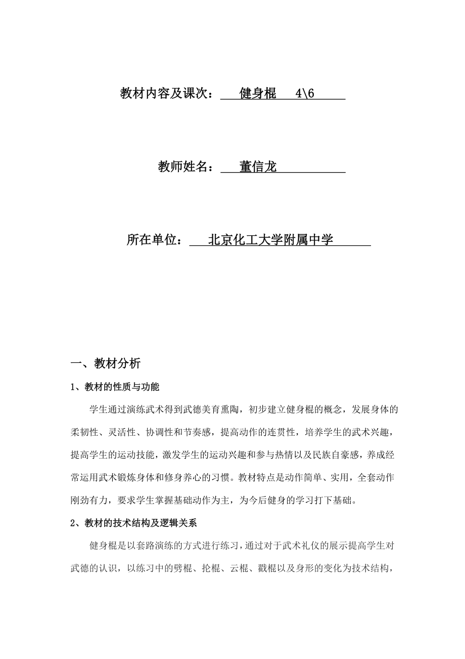 化大附中)董信龙健身棍教案46[精选文档].doc_第2页