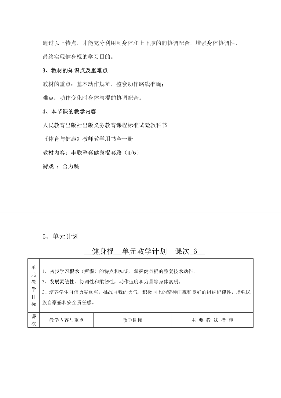 化大附中)董信龙健身棍教案46[精选文档].doc_第3页