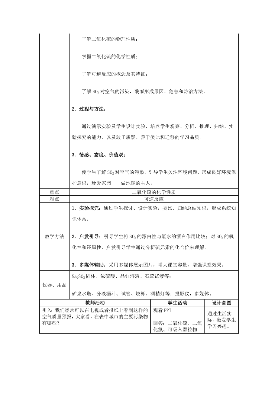 第三节硫和氮的氧化物教学设计[精选文档].doc_第2页