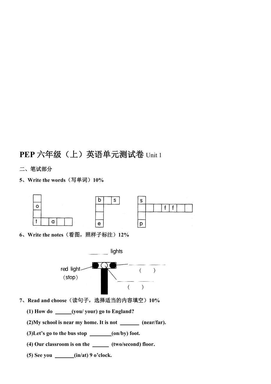 PEP六上英语单元测试卷Unit1[精选文档].doc_第1页