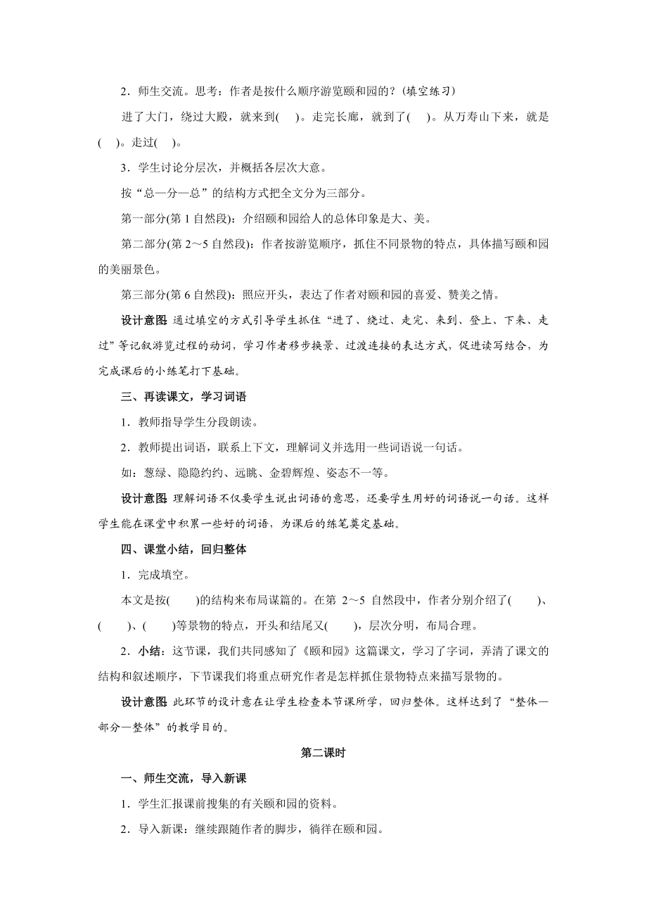 最新颐和园教案设计汇编.doc_第2页