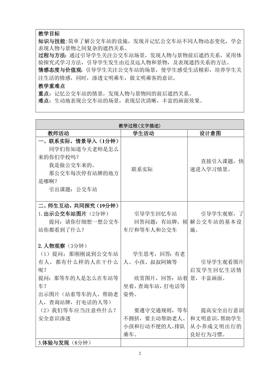 教学设计任晓雅公交车站教学设计[精选文档].doc_第2页