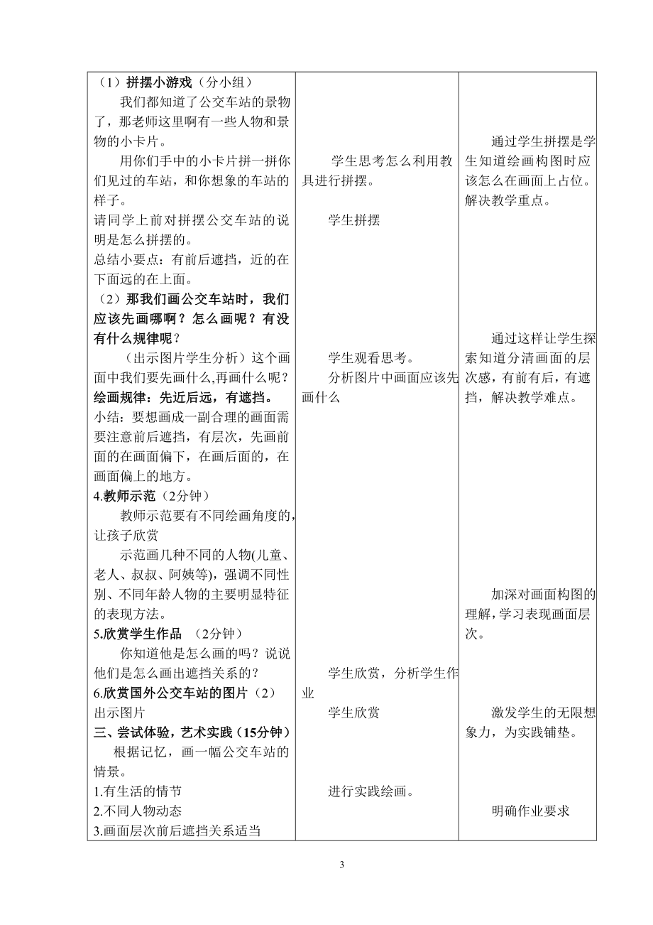 教学设计任晓雅公交车站教学设计[精选文档].doc_第3页