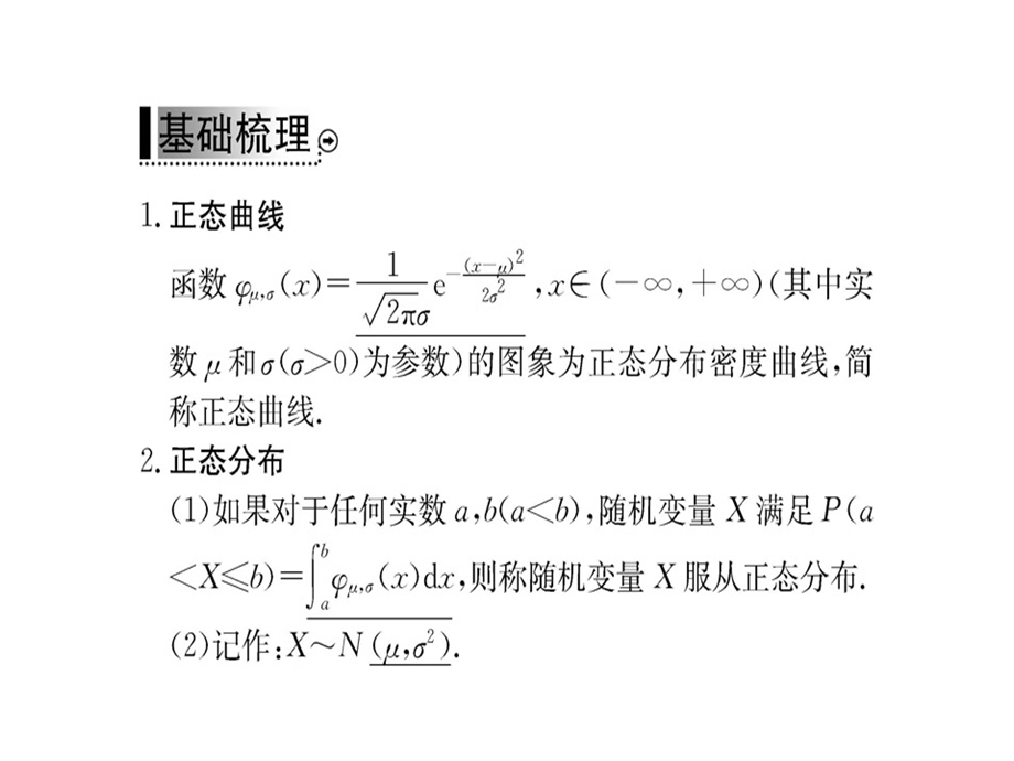 人教A版高中数学选修23课件：第二章2.4 (共54张PPT).ppt_第3页