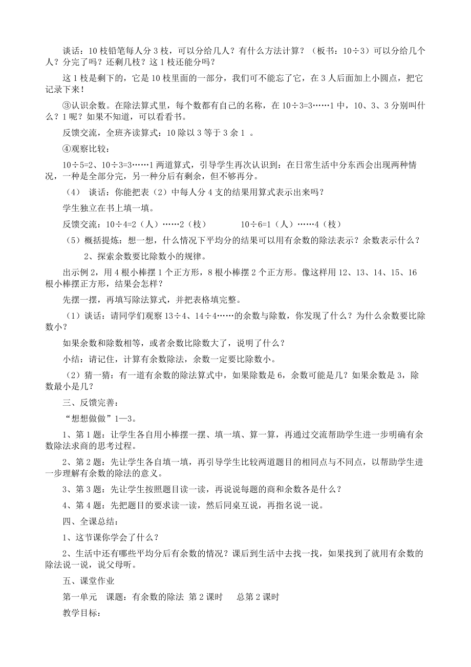 最新二年级数学下册教案老崔汇编.docx_第3页