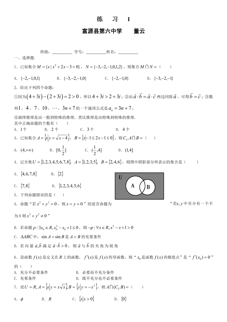 最新复习1 汇编.doc_第1页