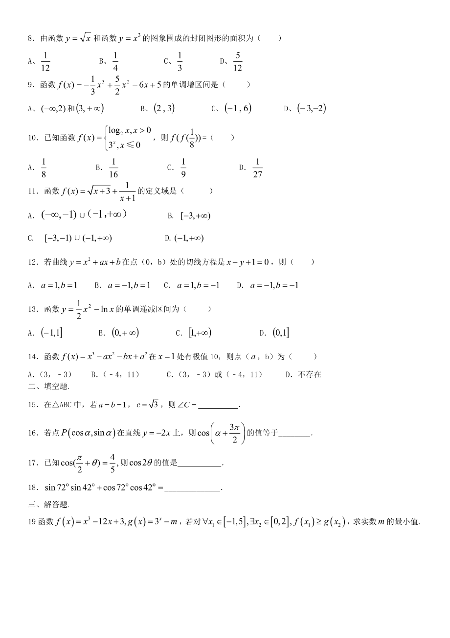 最新复习1 汇编.doc_第2页