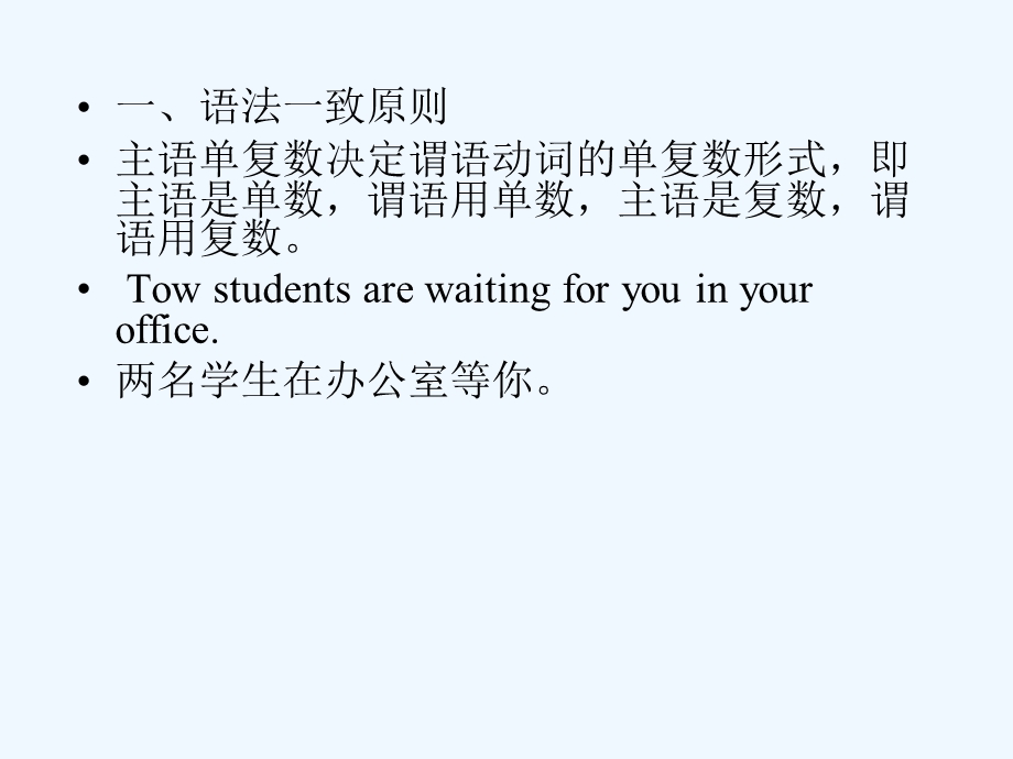 【陕西专版】《金版新学案》2011高三英语一轮 语法专题1课件 外研版选修6.ppt_第2页