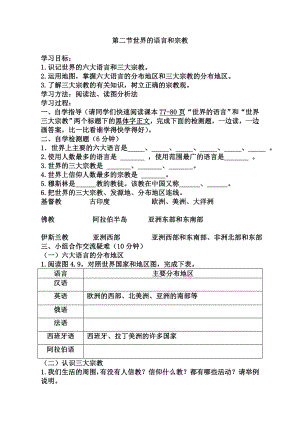 最新世界的语言和宗教学案汇编.doc