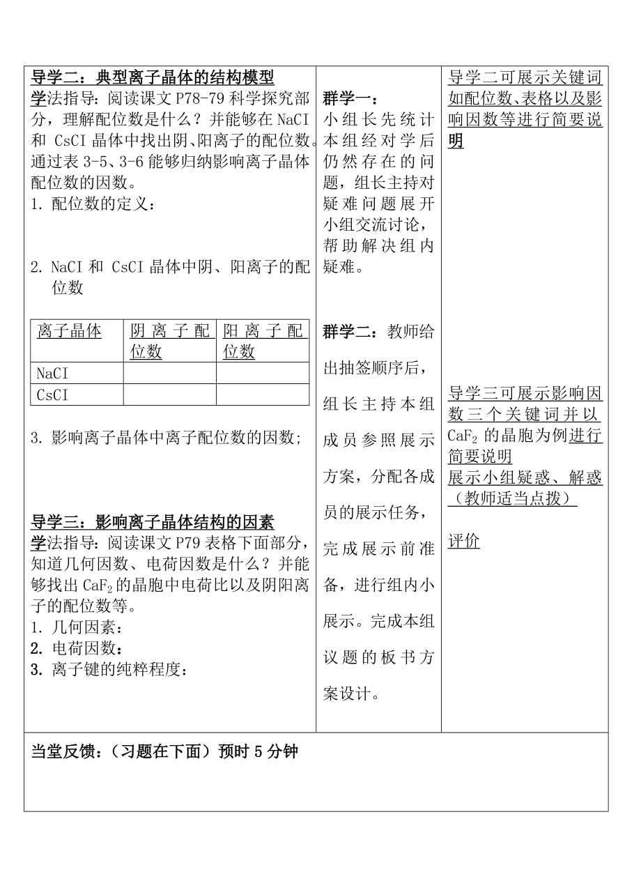 最新离子晶体导学案汇编.doc_第2页