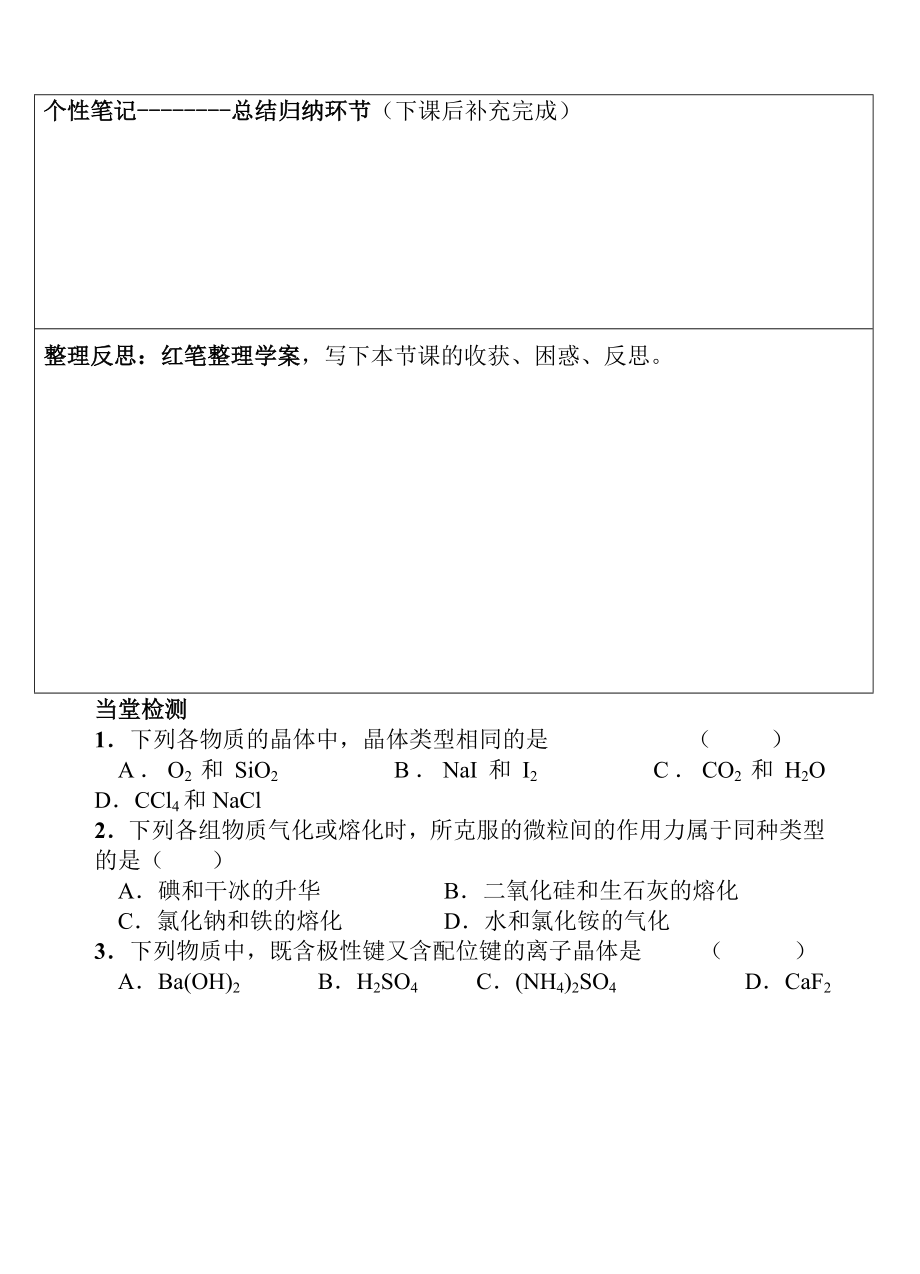 最新离子晶体导学案汇编.doc_第3页