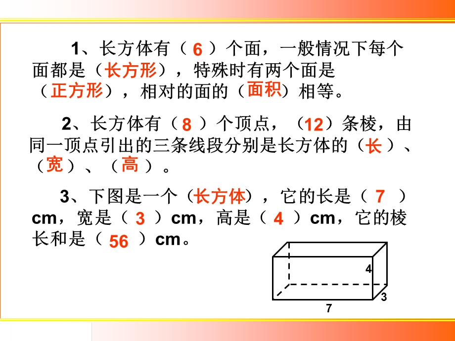 2.2长方体和正方体的表面积练习题[精选文档].ppt_第2页